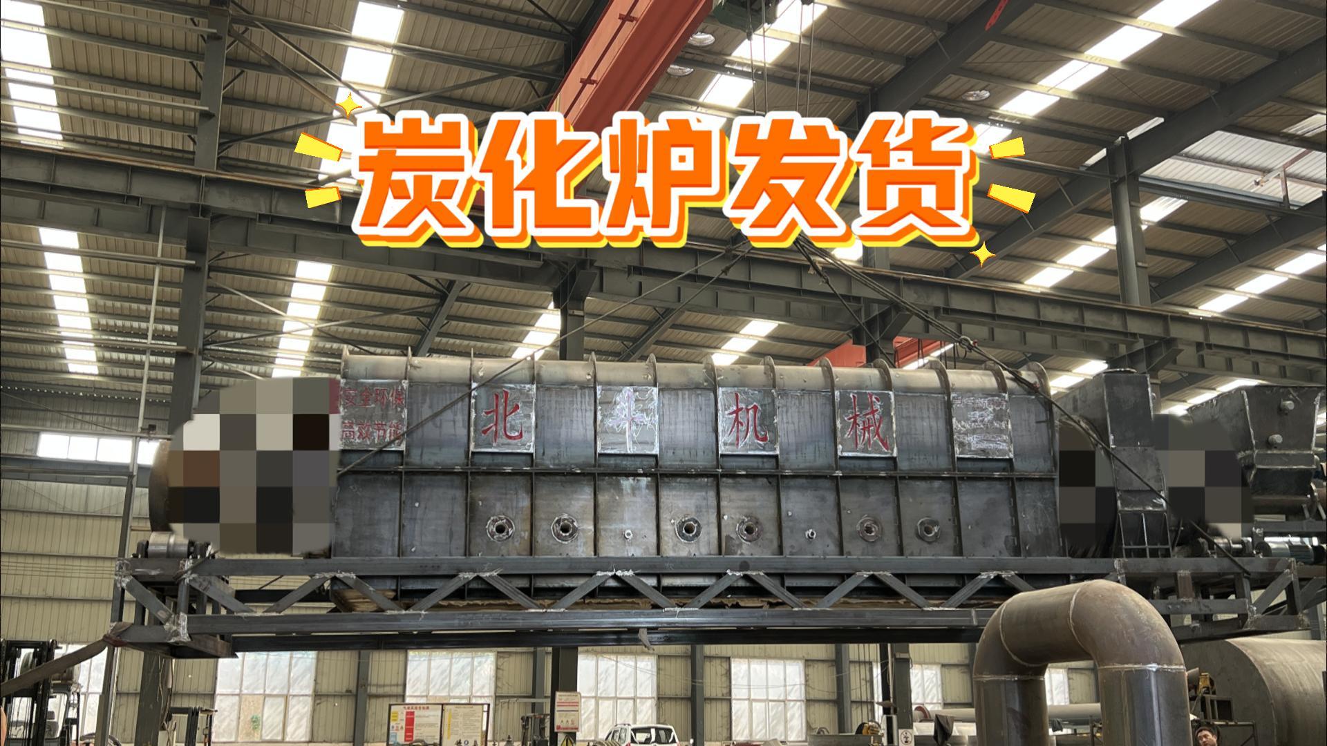 北斗機械炭化烘干設(shè)備裝車待發(fā),實力護(hù)航生產(chǎn)